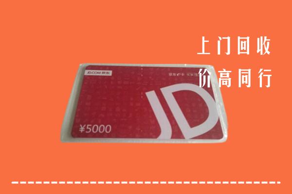 高价求购：镇海区回收京东卡