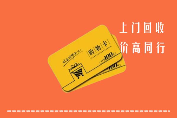 镇海区回收购物卡